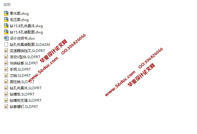 变速器换挡叉的工艺设计(含CAD图,SolidWorks三维图)