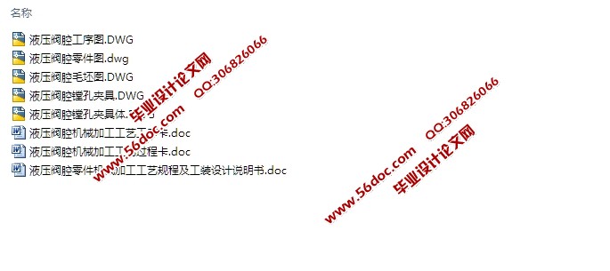 液压阀腔零件机械加工工艺规程及工装设计(含CAD零件图夹具图)