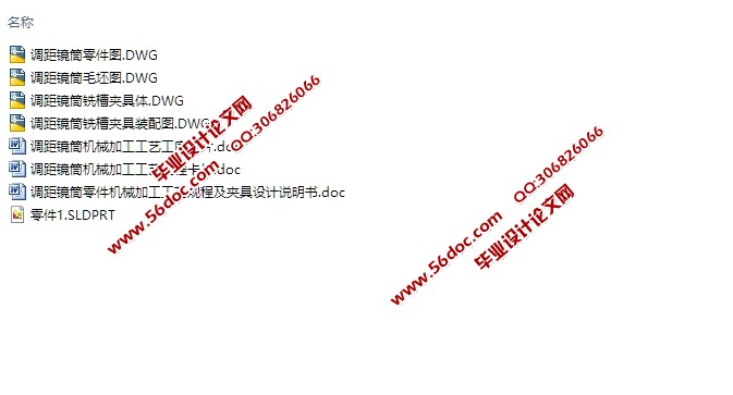 调距镜筒机械加工工艺规程及夹具设计(含CAD,SolidWorks三维图)
