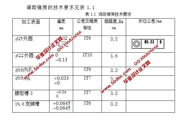 调距镜筒机械加工工艺规程及夹具设计(含CAD,SolidWorks三维图)