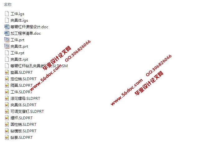 等臂杠杆课程设计(含UG,SolidWorks,IGS三维图)