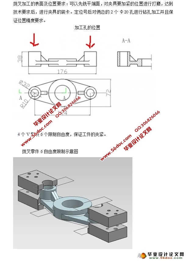 车床拨叉的钻孔夹具设计(含CAD图,UG三维图)