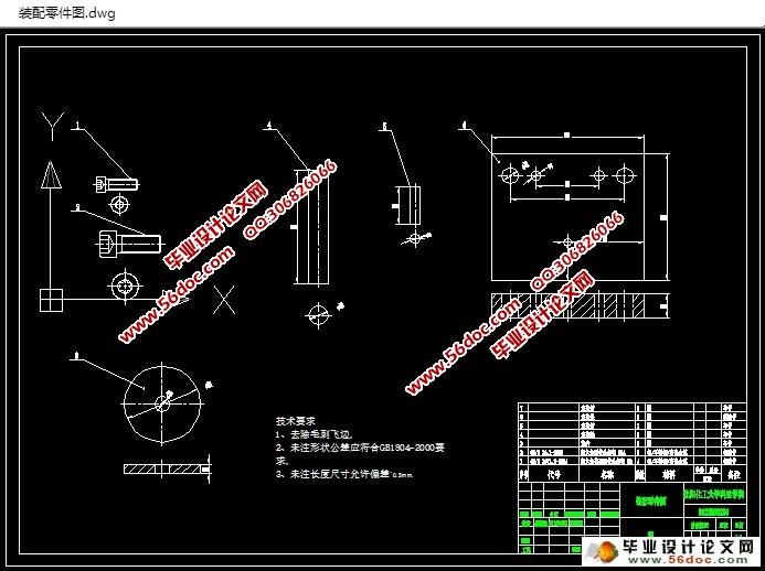 �ƶ�������ӹ����չ�̵׿׼о����(��CAD���װ��ͼ)