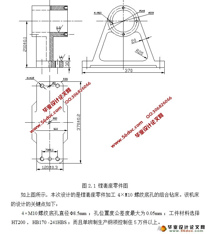 镗套座两侧面4×M10螺纹底孔组合钻床及夹具设计