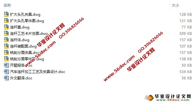 汽车连杆加工工艺及夹具设计(含CAD零件图装配图,工艺卡)