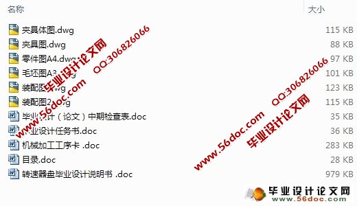 转速器盘零件机械加工工艺规程及加工螺栓孔夹具设计