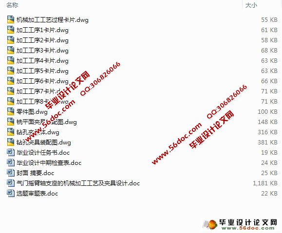 气门摇臂轴支座的机械加工工艺及夹具设计(含CAD夹具图,工序卡,工艺卡)