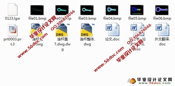 连杆的工艺设计及有限元分析(CAD,Proe三维)