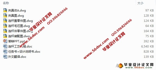 连杆工艺及扩孔夹具设计(含CAD零件图装配图)