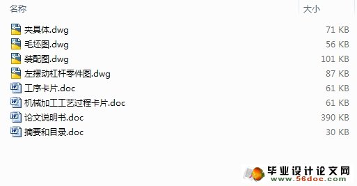 左摆动杠杆工艺规程及钻Ф12孔的夹具设计(含工艺卡)