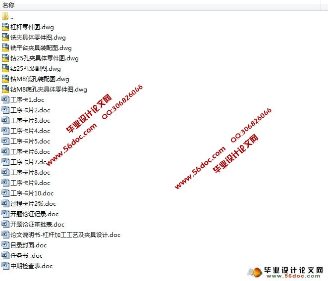 杠杆的加工工艺及夹具设计