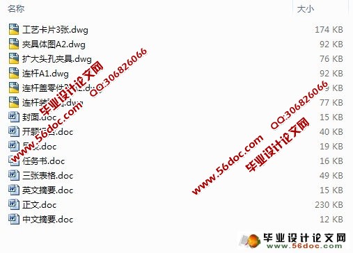 柴油机连杆机加工工艺及夹具设计