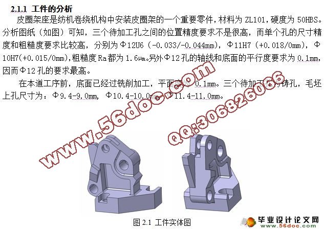 皮圈架座组合机床及专用夹具设计