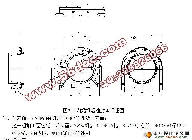 内燃机后油封盖机械加工工艺规程及夹具设计(CAD,SolidWorks三维)