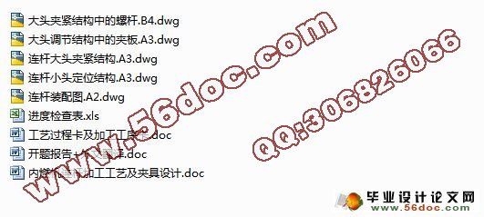内燃机连杆加工工艺及夹具设计(含工艺卡,工序卡)