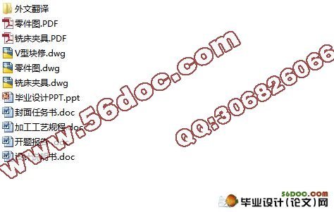 叉形件工艺及铣床夹具设计