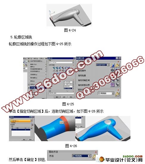 吹风机凸模加工的数控编程及铣轴端槽夹具的设计(CAD,Proe三维造型)