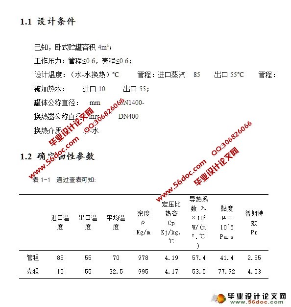 卧式半容积式换热器设计(含CAD零件装配图)