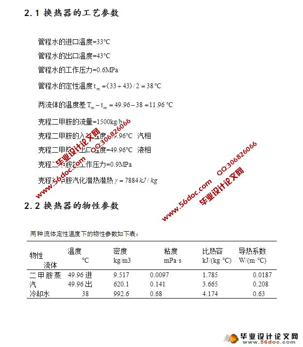 流量为1500kg/h四管程固定管板式换热器的设计(含CAD零件装配图)