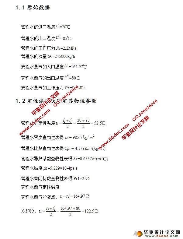 流量为270t/h卧式蒸汽冷凝器(含CAD零件装配图)