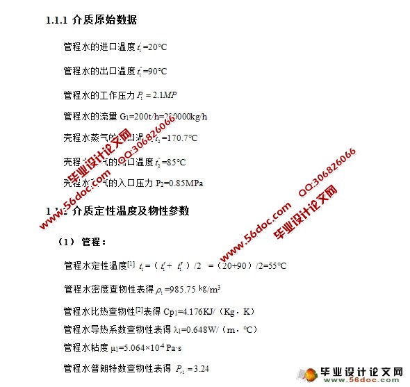 流量为200t/h冷凝器的设计(含CAD零件装配图)