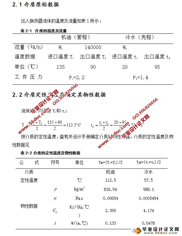 流量为140t/h水-油浮头式换热器(含CAD零件装配图)