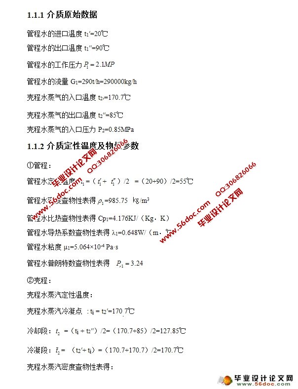 流量为130t/h立式蒸汽冷凝器(含CAD零件装配图)