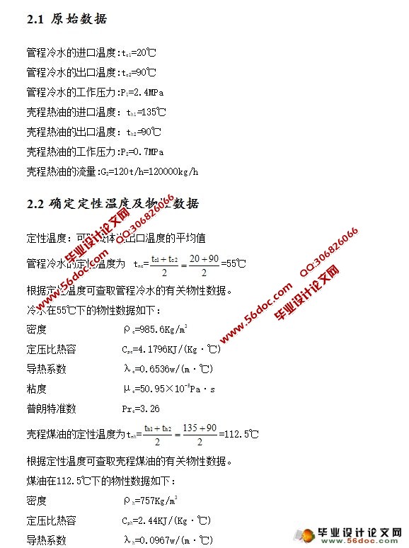 流量为120t/h四管程固定管板式换热器(含CAD零件装配图)