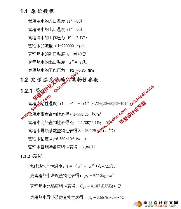 流量为220t/h水-水浮头式换热器(含CAD零件装配图)