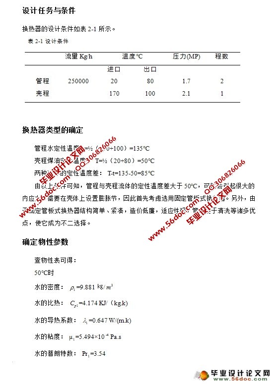 流量250t/h双管程固定管板式换热器(含CAD图)