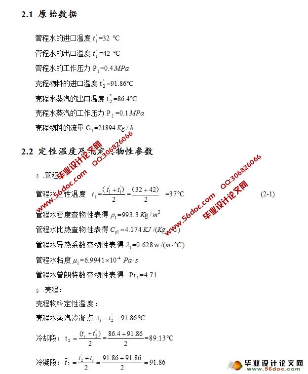 甲胺装置E-751塔冷凝器的设计(含CAD零件装配图)
