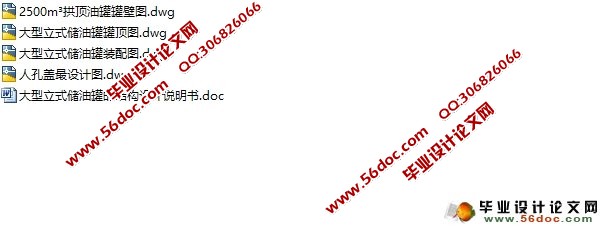 大型立式储油罐的结构设计(含CAD零件装配图)