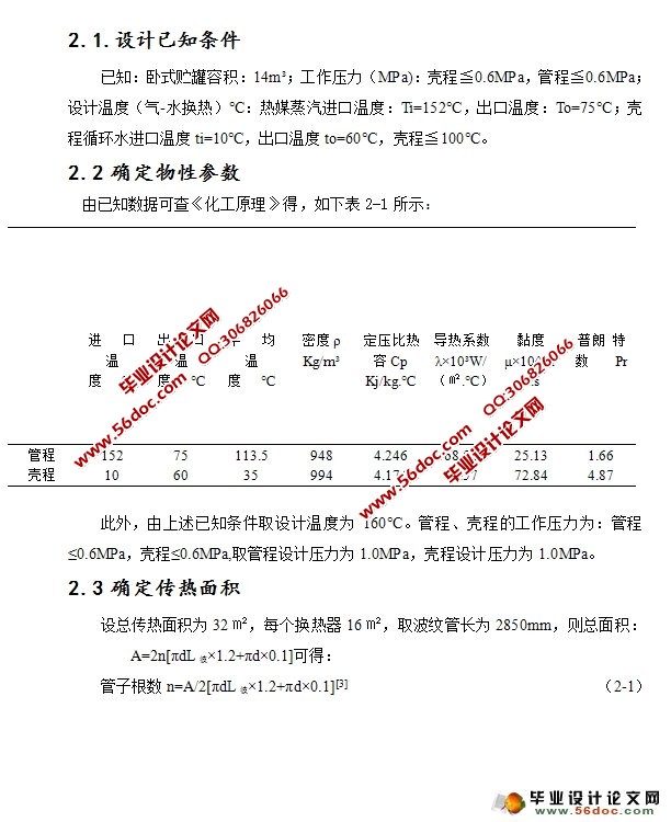 14m3双孔重叠加热半容积换热器(含CAD零件装配图)