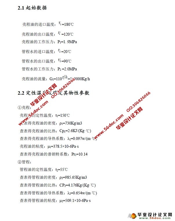 流量为110t/h-U形管式换热器的设计(含CAD零件装配图)