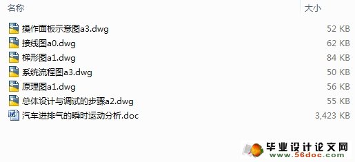 汽车进排气的瞬时运动分析