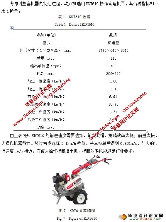 烟草揭膜培土机揭膜机构的设计(CAD,SolidWorks三维)