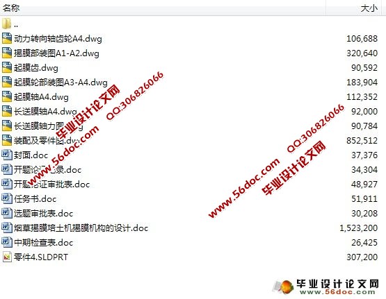 烟草揭膜培土机揭膜机构的设计(CAD,SolidWorks三维)