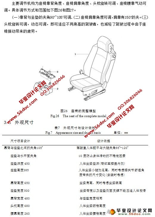 汽车座椅设计(含CAD零件图和装配图)