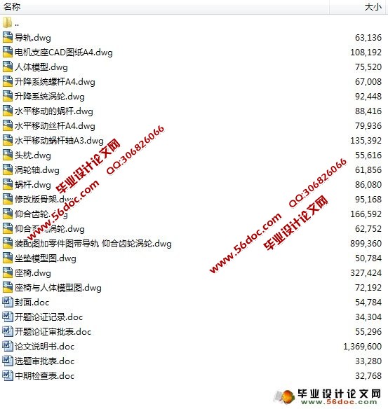 汽车座椅设计(含CAD零件图和装配图)