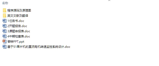 基于51单片机的直流电机转速监控系统设计(含电路原理图,程序)