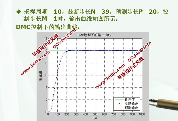 基于MATLAB动态矩阵控制系统仿真研究(附程序)