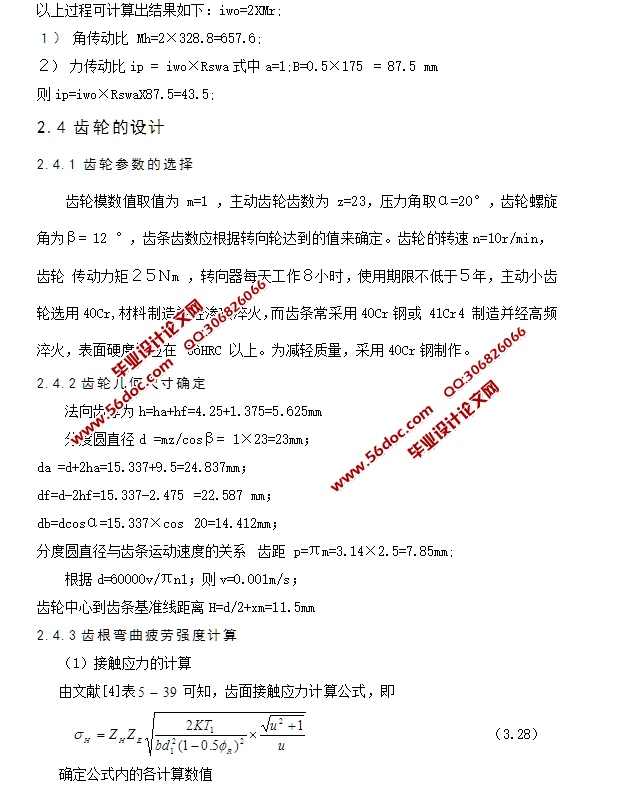 华晨宝马齿轮齿条转向器的设计(含CAD零件装配图,SolidWorks三维图)