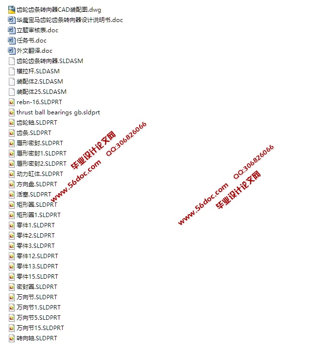华晨宝马齿轮齿条转向器的设计(含CAD零件装配图,SolidWorks三维图)