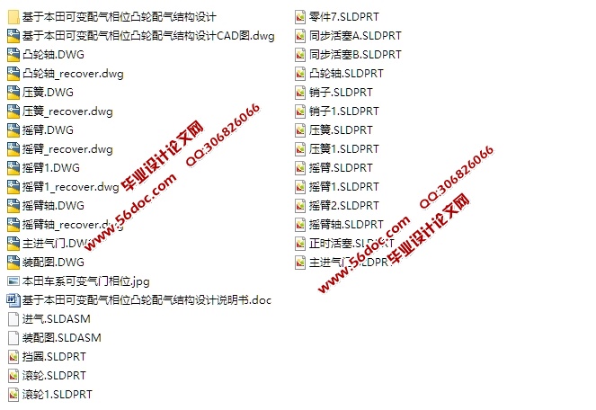 本田可变配气相位凸轮配气结构设计(含CAD零件装配图,SolidWorks三维)
