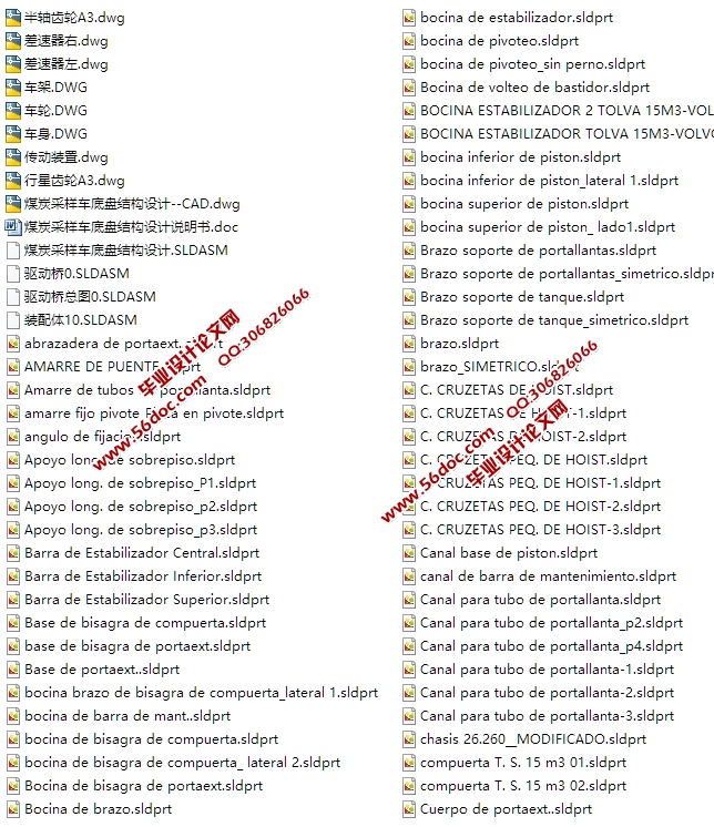 煤炭采样车底盘结构的设计(含CAD零件装配图,SolidWorks三维图)