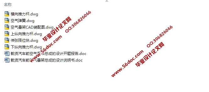 载货汽车前空气悬架总成的设计(含CAD零件装配图)