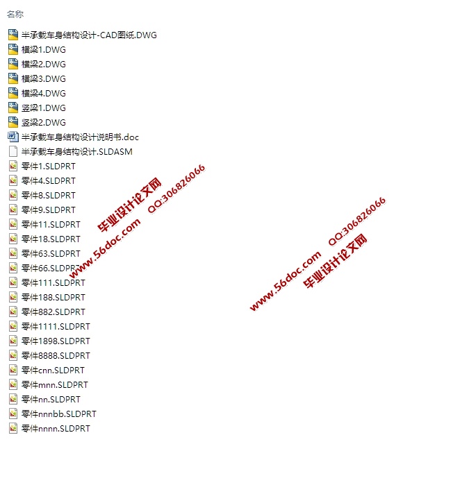 客车半承载式车身结构的设计(含CAD图,SolidWorks三维图)
