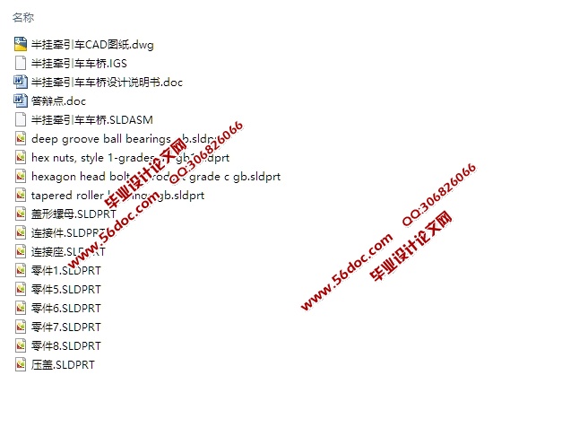 半挂牵引车车桥设计(含CAD零件装配图,SolidWorks,IGS三维图)