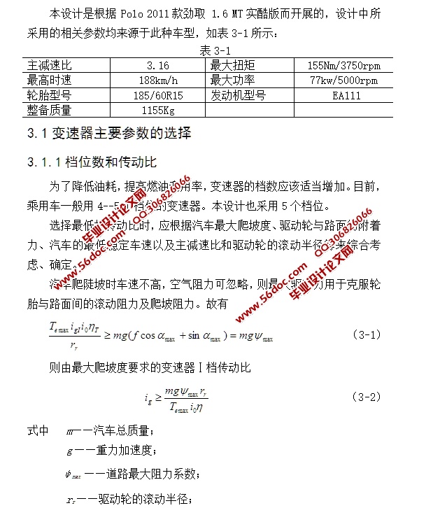手动型三轴五档手动变速器设计(含CAD零件装配图)