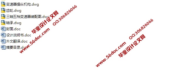 手动型三轴五档手动变速器设计(含CAD零件装配图)